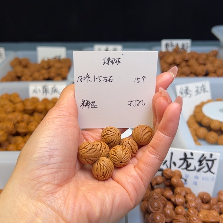 文玩核桃把件绣球