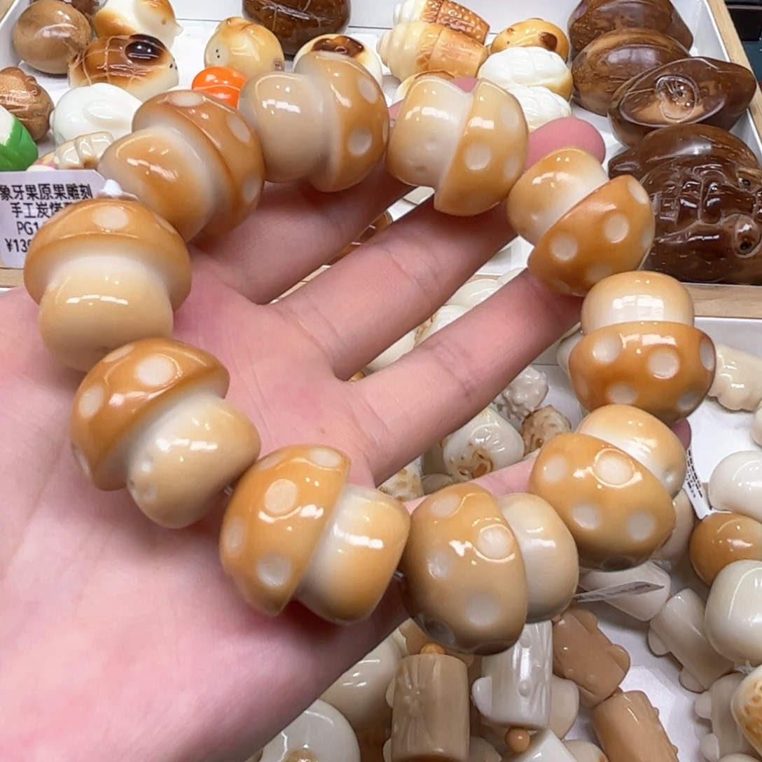 菩提根/象牙果手串8.7.19象牙果炭烤蘑菇微瑕