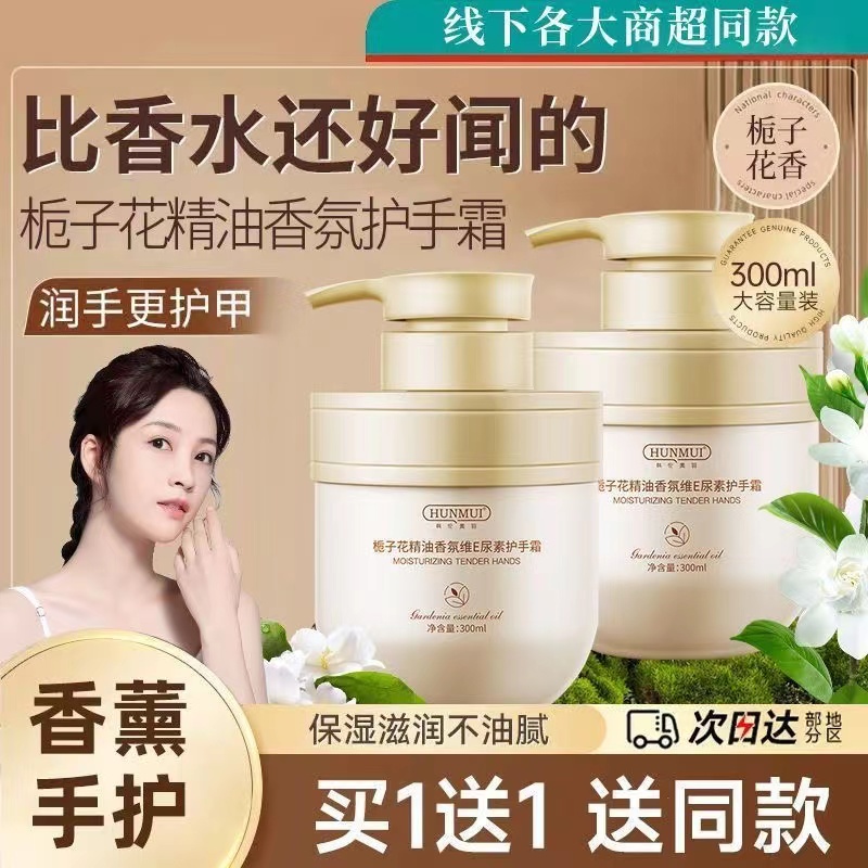 栀子花香氛护手霜滋润补水保湿维e尿素防干裂持久留香女精油秋冬