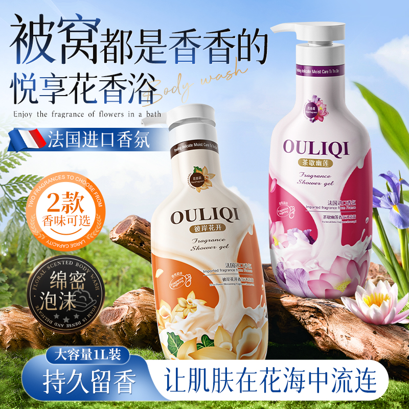 【新疆包邮】彼岸花茶歇沐浴露留香温和滋润美肌香氛清洁沐浴露1L