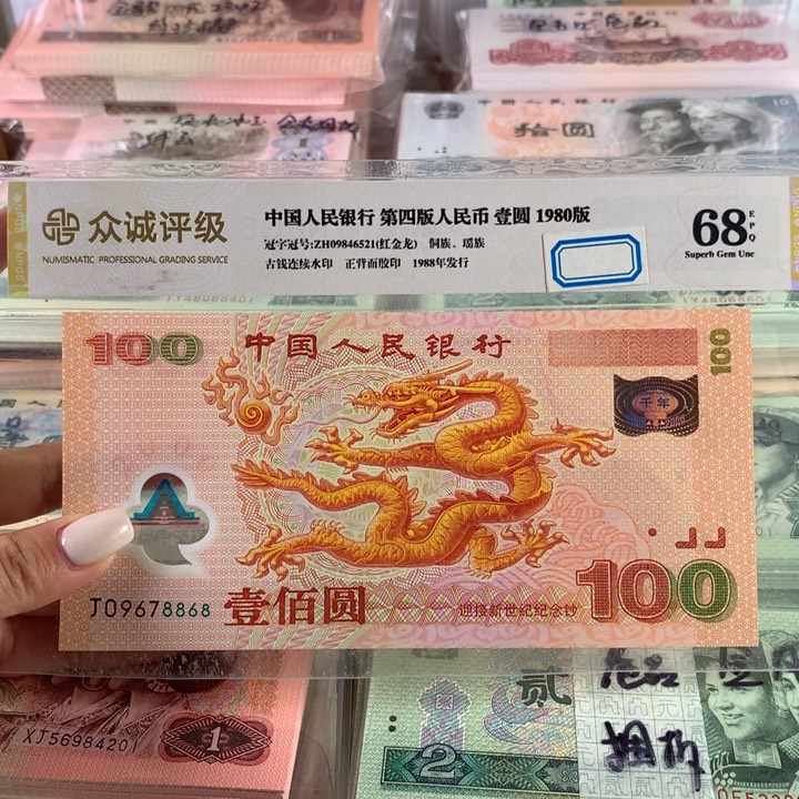 2000年龙钞一张，强荧光号码无4，绝品保真
