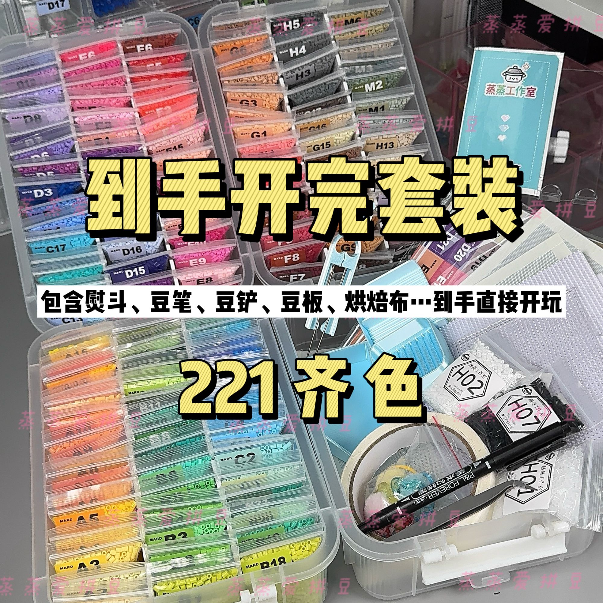 【到手开玩】拼豆豆全套AFC熨斗适用2.6高质丝滑融合收纳豆笔豆铲