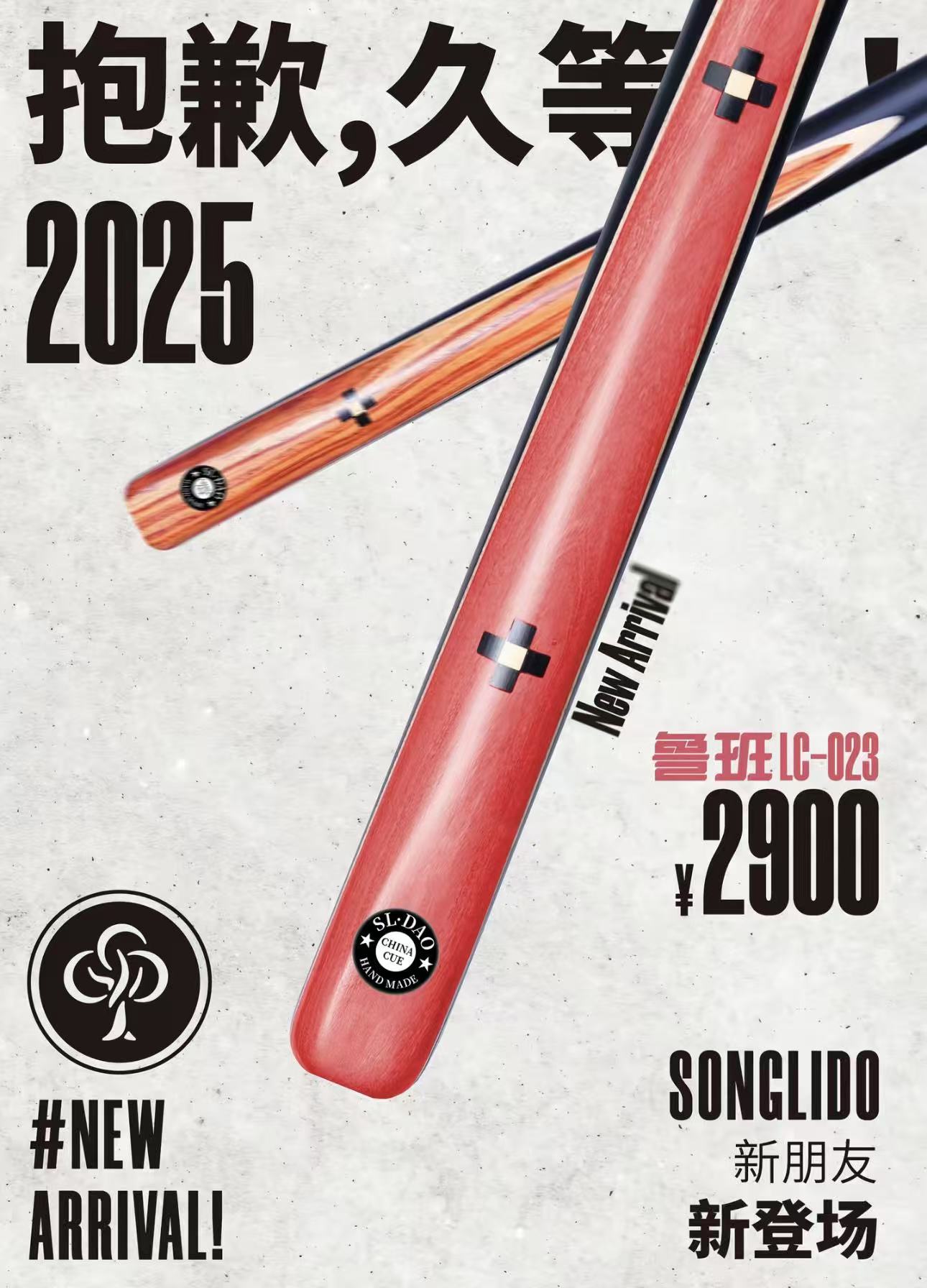 松力道鲁班系列【LC-023】中式一体小头杆