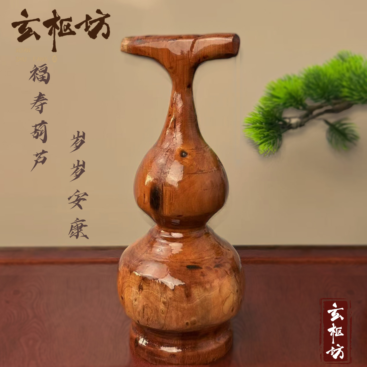 雷击枣木手工精雕福寿葫芦家具装饰摆件