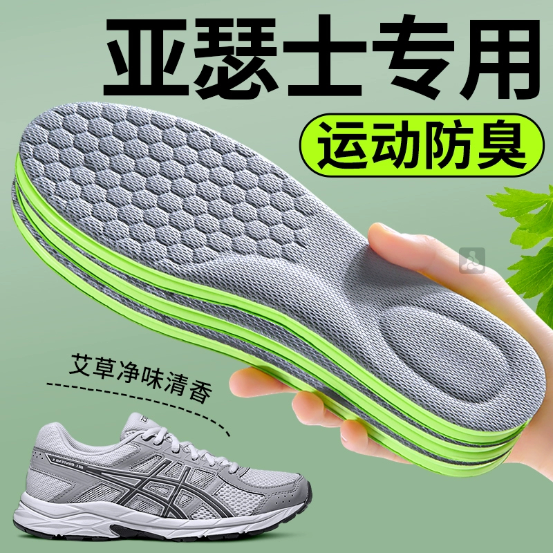 适配于亚瑟士鞋垫男款运动减震吸汗防臭透气女士足弓软底舒适跑步
