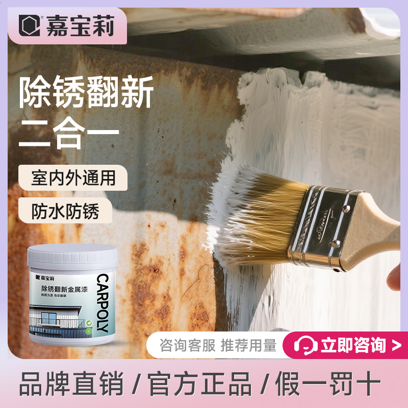 嘉宝莉除锈金属漆翻新改色漆防盗门铁门栏杆室内外铁器diy自刷漆