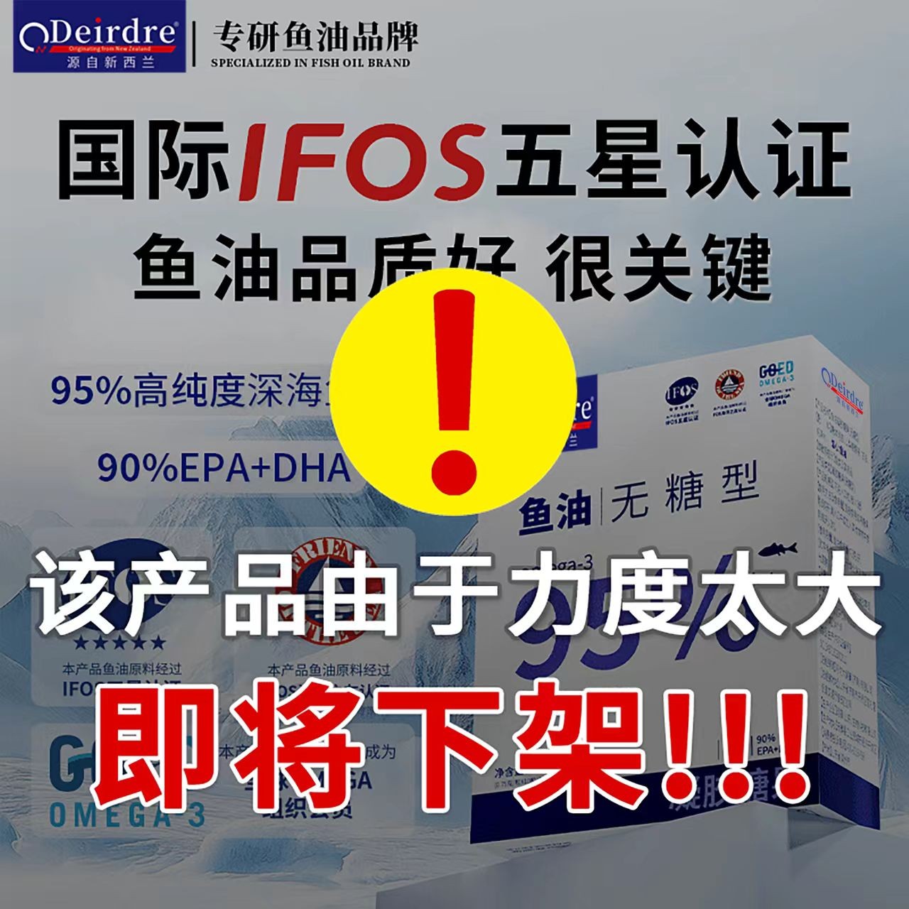 4盒120粒 高纯度 运费险Omega-3≥95%Deirdre深海鱼油每克EPA840mg