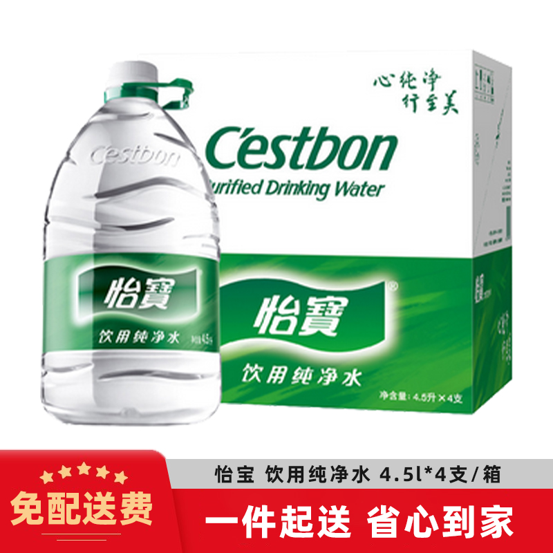 怡宝饮用水纯净水4.5L*4桶装水整箱装健康