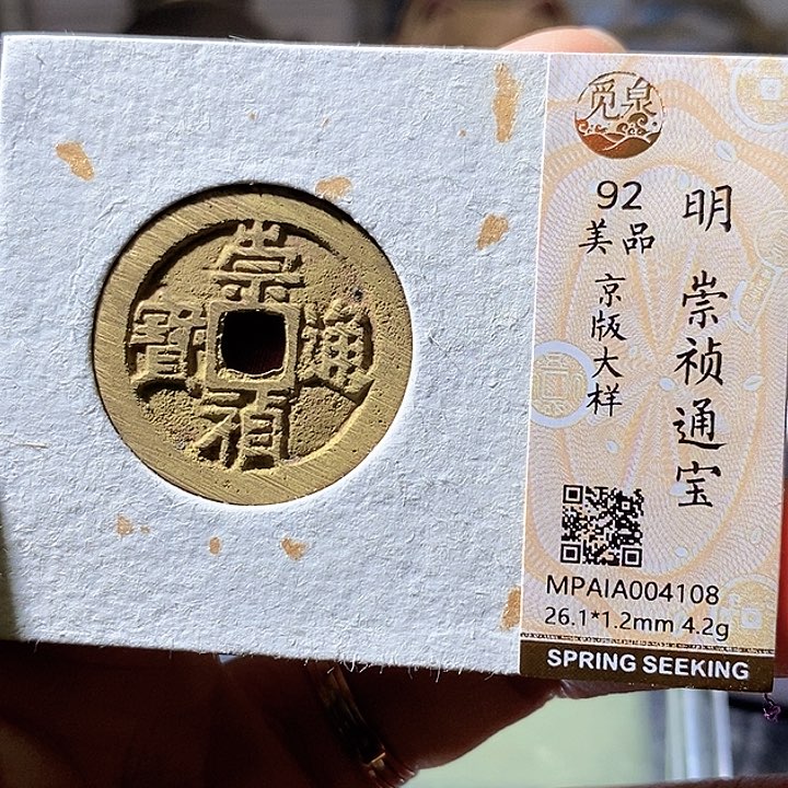 铜崇祯。华夏天玺总店108