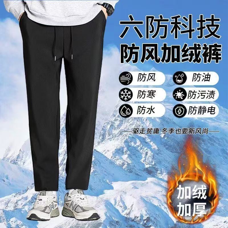 男士秋冬季加绒加厚护膝保暖高弹休闲裤防风裤直筒宽松松紧长裤子