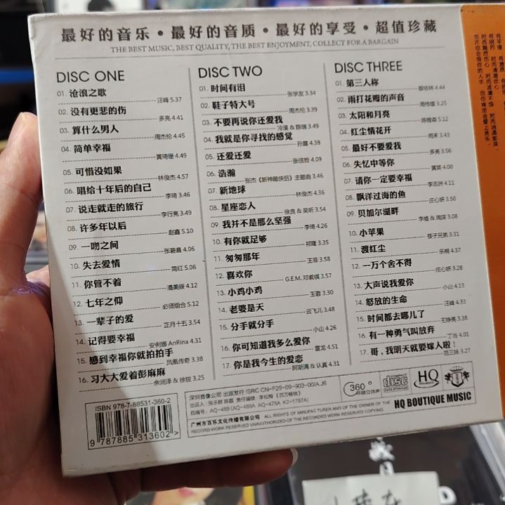 特价 沧浪之歌 无损音乐黑胶CD音乐光盘三碟装精选