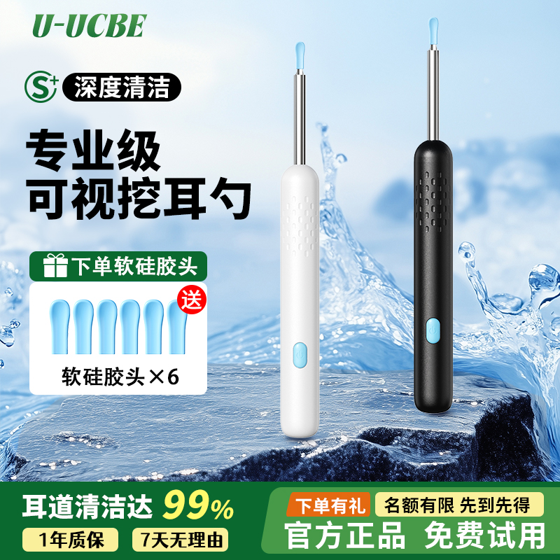 U-CUBE可视掏耳勺挖耳神器儿童家用挖耳勺掏耳朵发光可视采耳棒