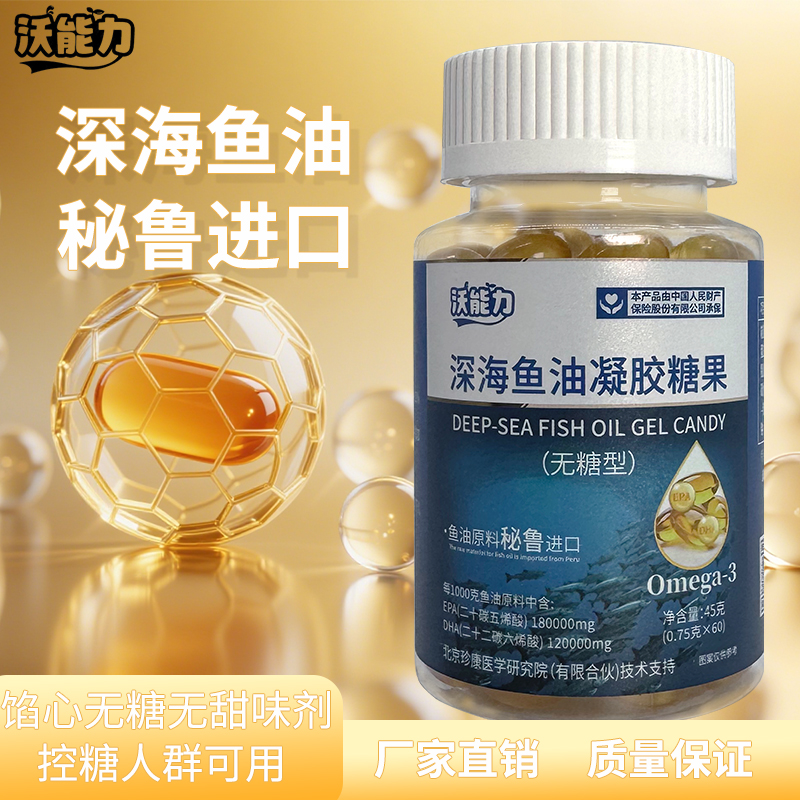 沃能力深海鲑鱼油可溶解泡沫凝胶糖果EPA/DHA高纯度Omega-3正品