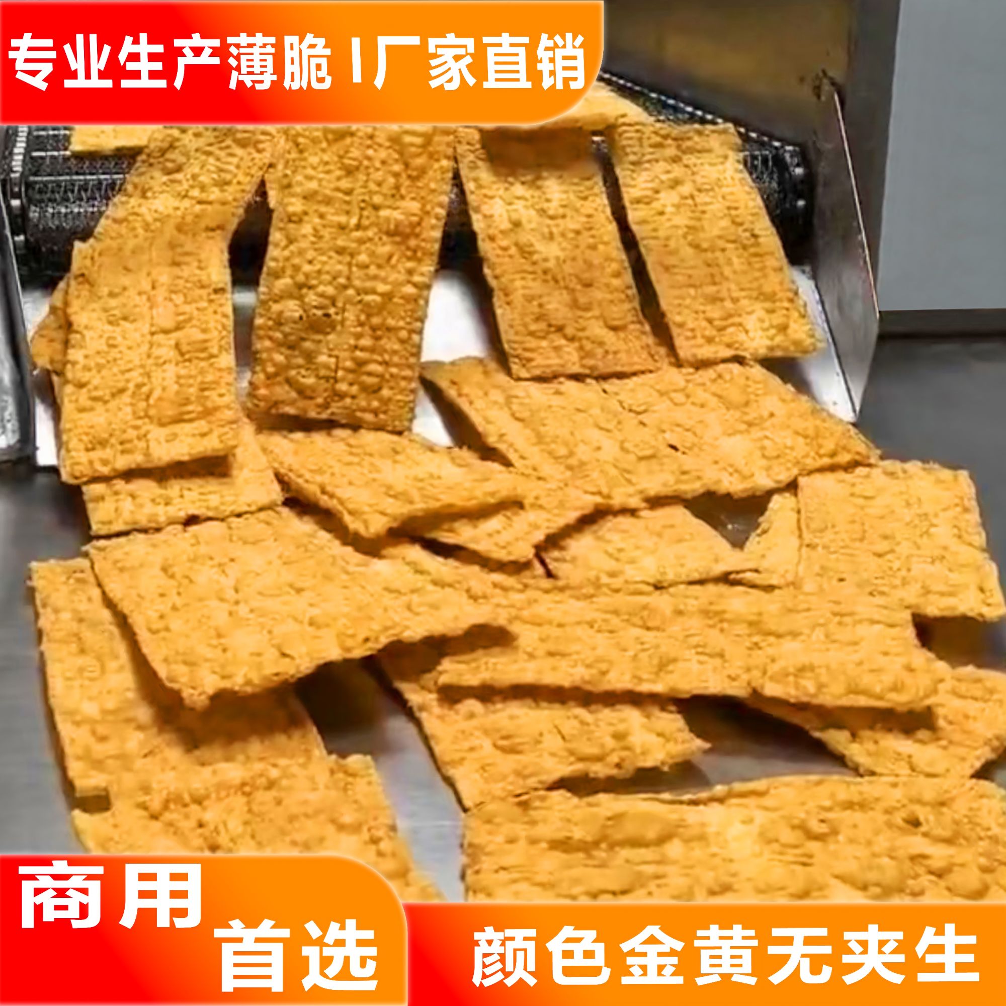 脆主管煎饼薄脆麻叶商户优选 煎饼果子新鲜商用脆皮酥脆饼