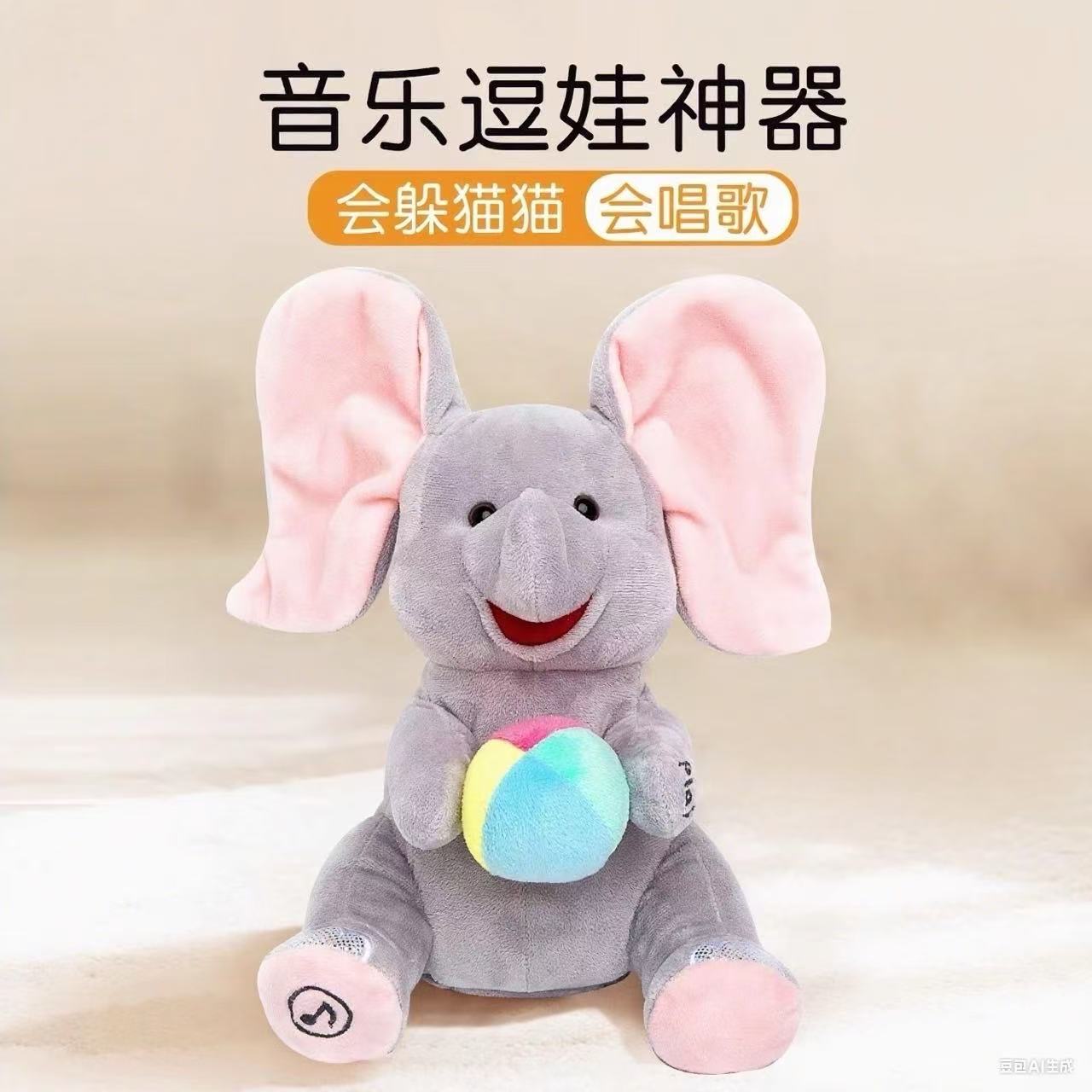 躲猫猫小象公仔大象哄娃神器躲猫猫毛绒玩偶儿童小象躲猫猫玩具