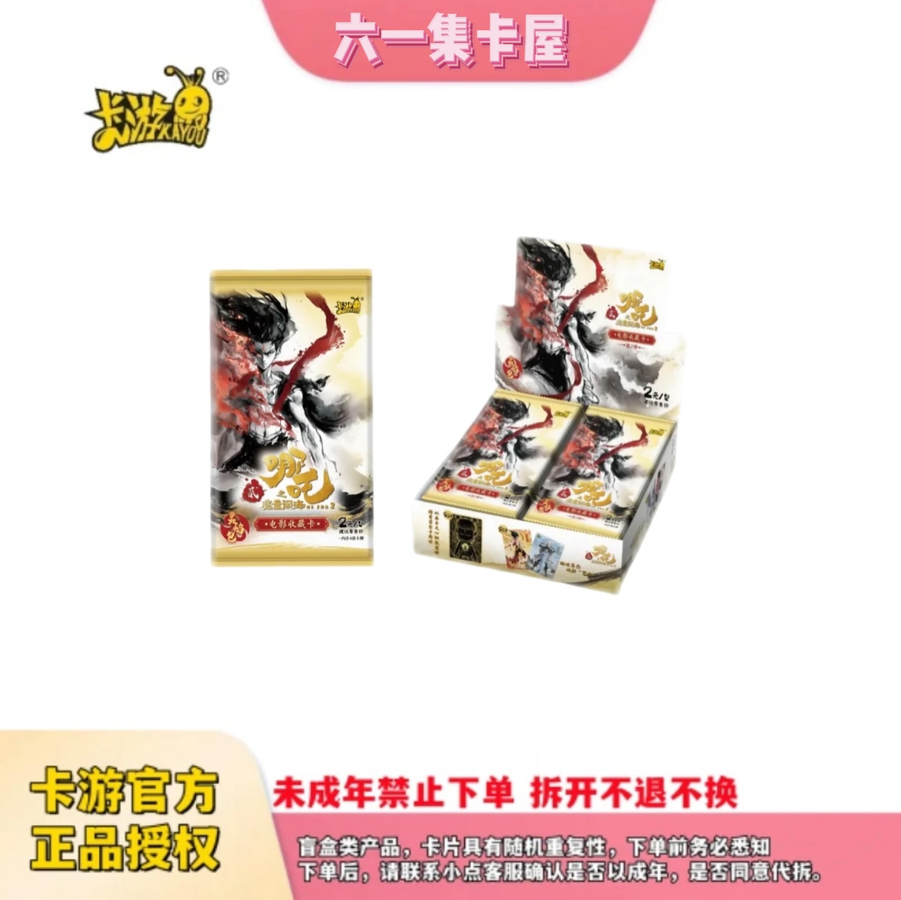 卡游【疯狂抓猪猪】哪吒之魔童闹海灵焰包二弹收藏正版卡牌盲盒