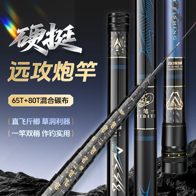 一笔一AK48二代短节炮竿传统竿超轻超硬大炮竿便携高碳传统钓杆