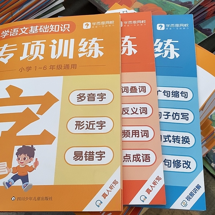 小学语文基础知识专项训练，1至六年级通用