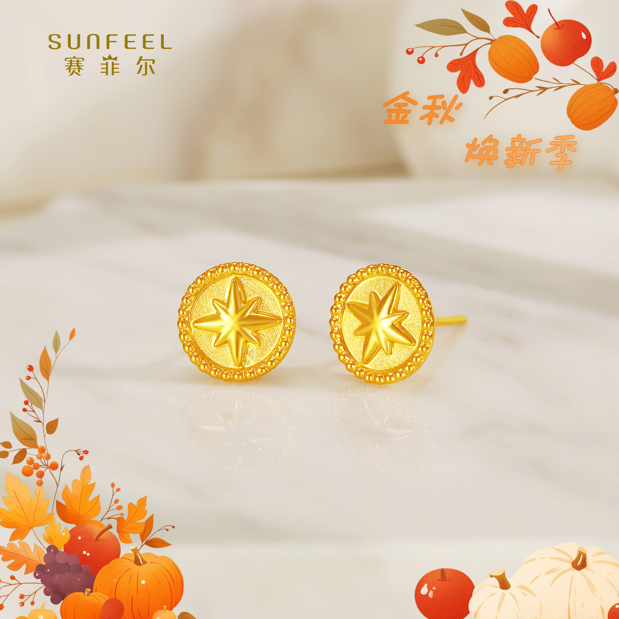 SUNFEEL/赛菲尔【十四店】 足金5D时尚直针圆形耳钉5DE00947