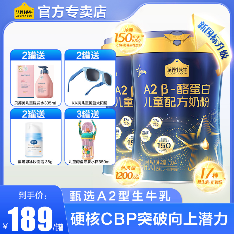 认养一头牛儿童成长奶粉高钙a2高钙小孩奶粉宝宝营养品四段牛奶粉