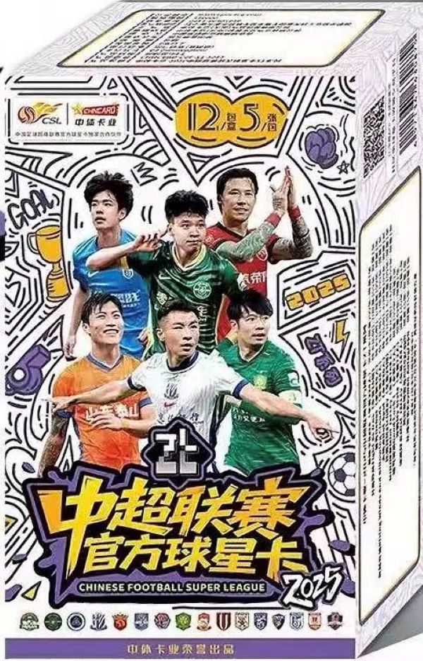 【代拆】中超联赛官方球星卡ZT系列