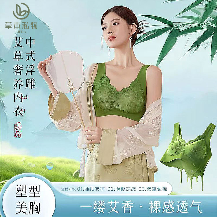 [2件装]草本私物中式浮雕艾草背心式文胸国风聚拢美背性感内衣