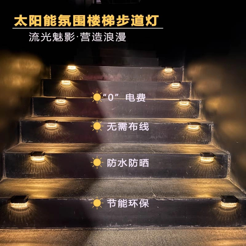 六只装太阳能户外台阶灯暖色楼道阶梯围墙感应营造氛围灯防水景观