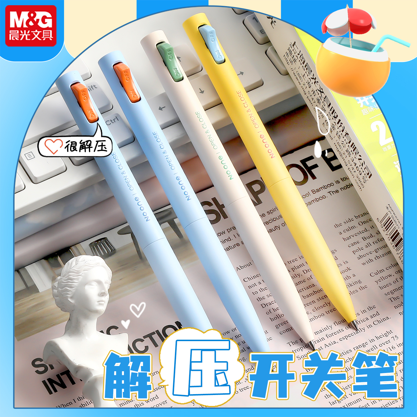 晨光创意解压开关按动笔0.5两倍密度低重心双珠子弹头顺滑刷题笔
