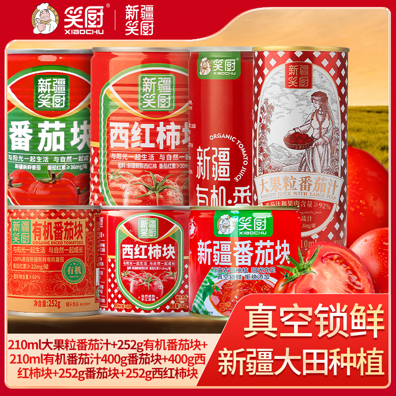 【2025年组合装】新疆新鲜番茄块 双11买就送24年番茄块400克8罐 cf