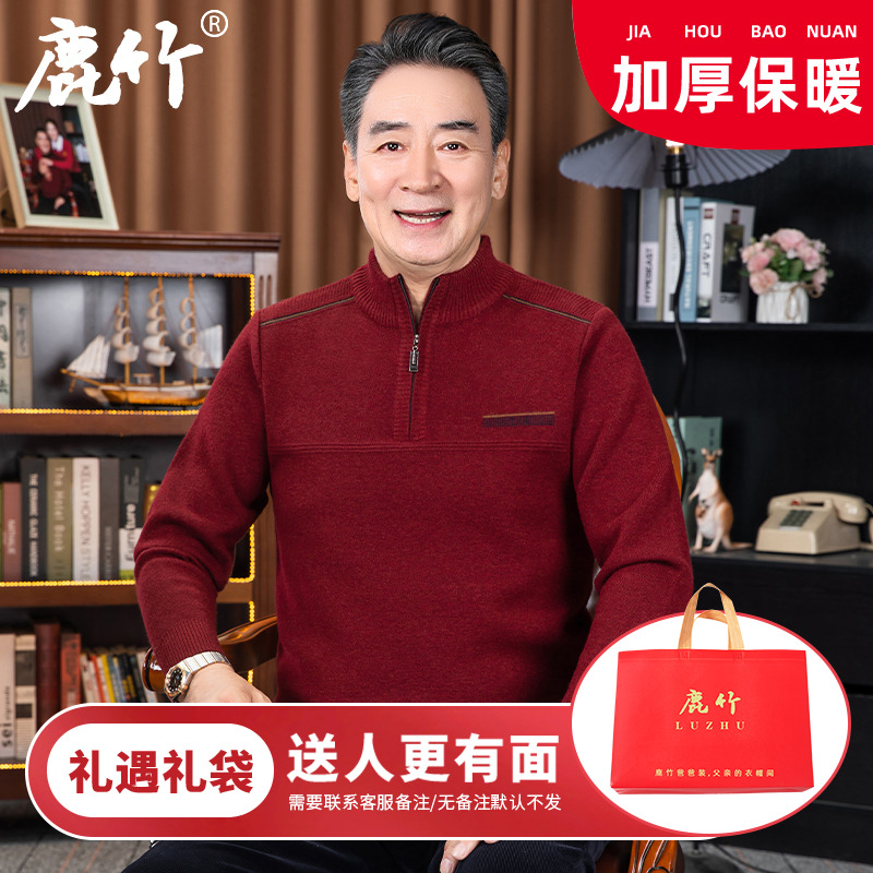 2025新款中老年毛衣半高领爸爸冬装男士加厚保暖针织衫本命年红色