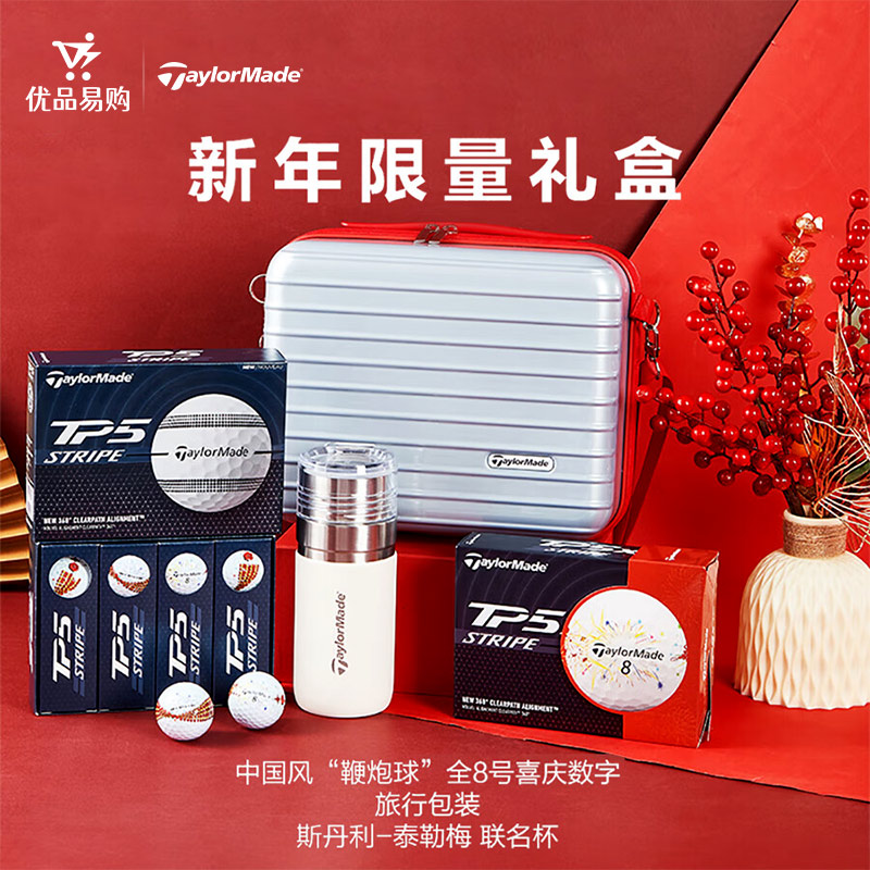 Taylormade泰勒梅高尔夫25蛇年限量款斯丹利联名杯礼盒TP5五层球
