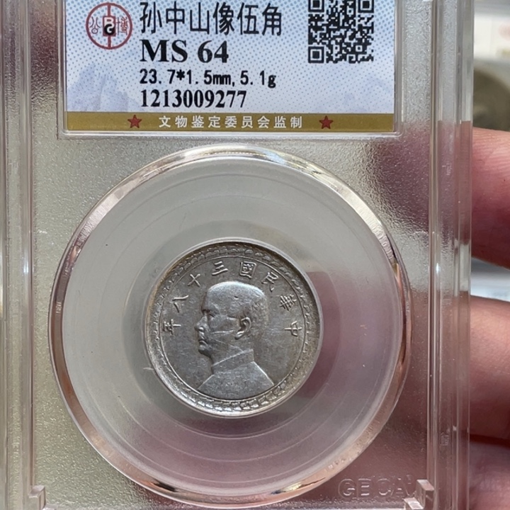 银古钱币一枚图片品相