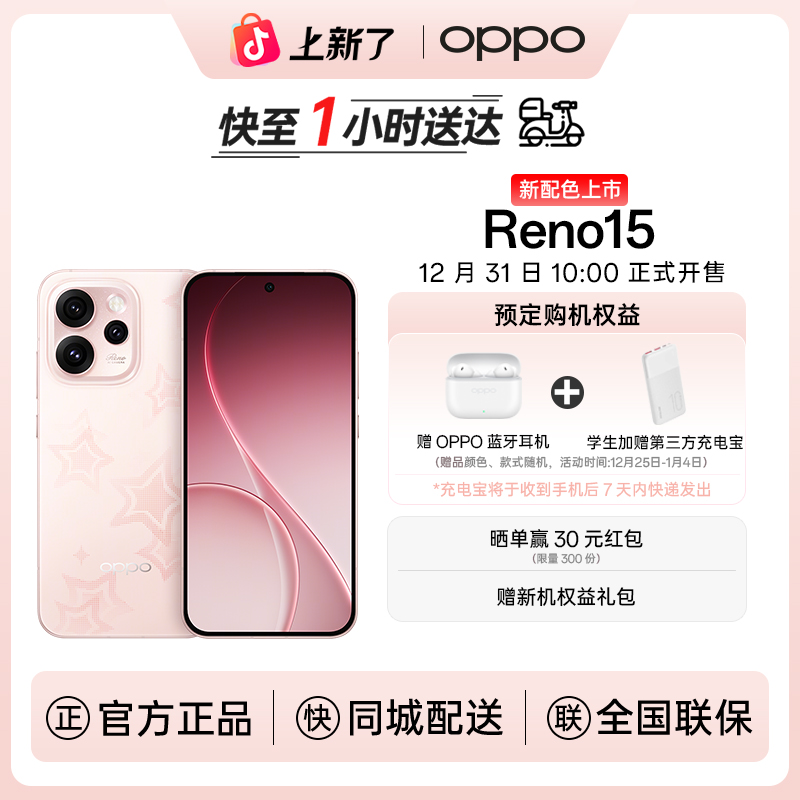 【新色上市】OPPO Reno15 星星粉  全新发布 手机同城配送