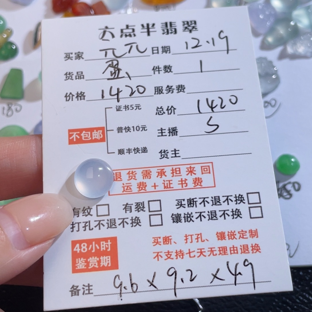 元***元翡翠未镶嵌颈饰蛋