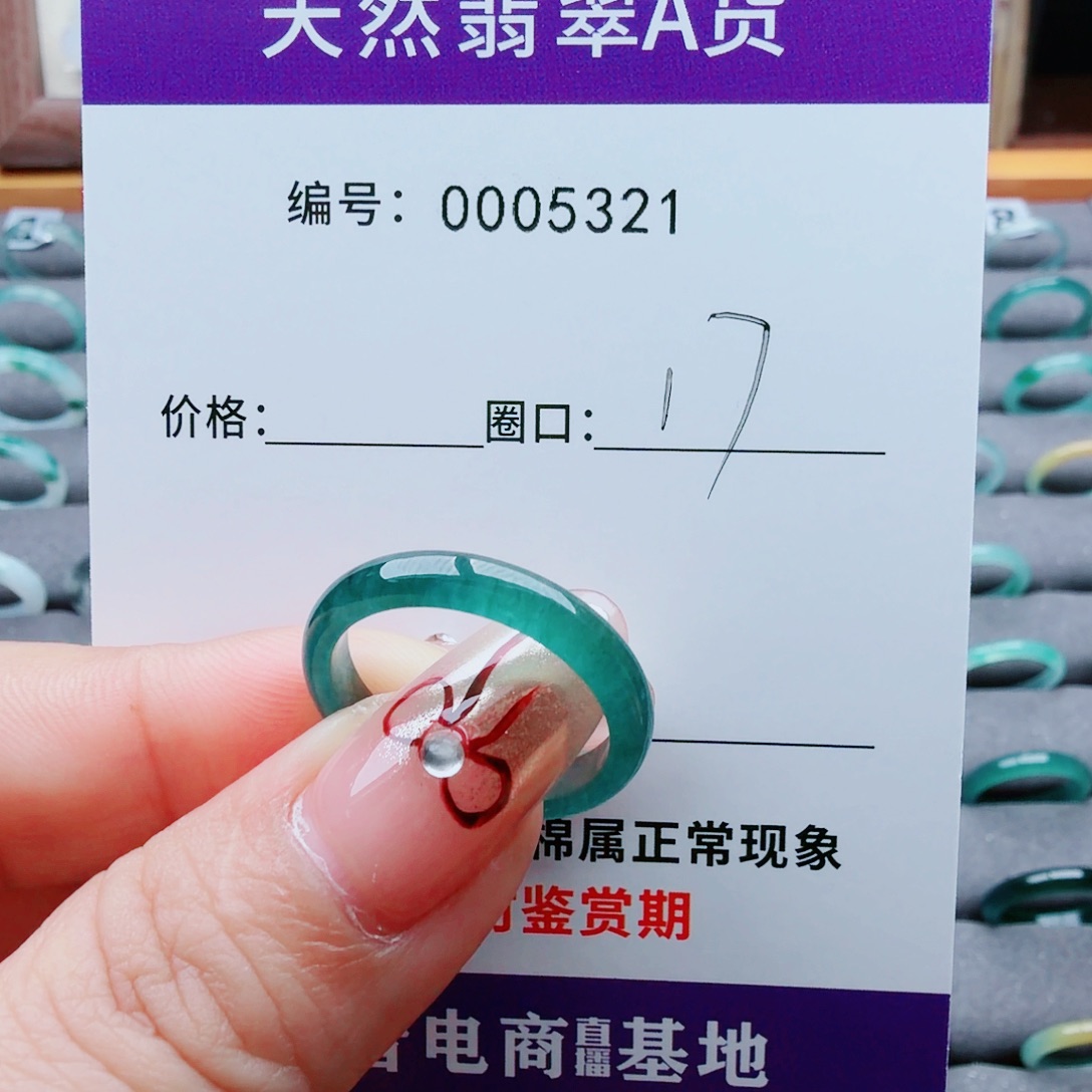 余***你翡翠未镶嵌戒指翡翠