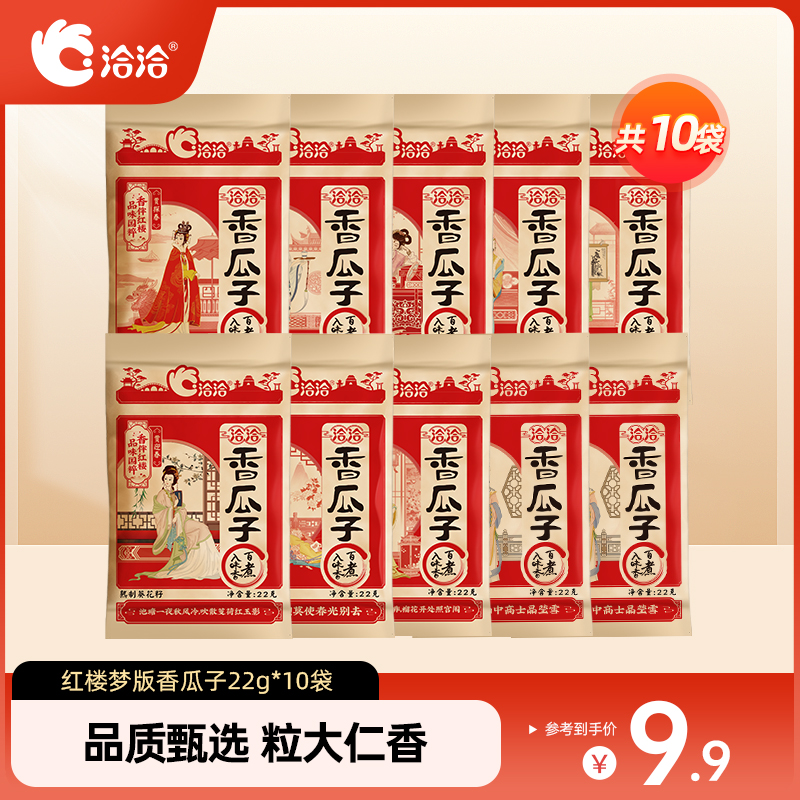 洽洽经典红袋瓜子22g*10包臻选大颗粒独立包装炒货解馋休闲零食