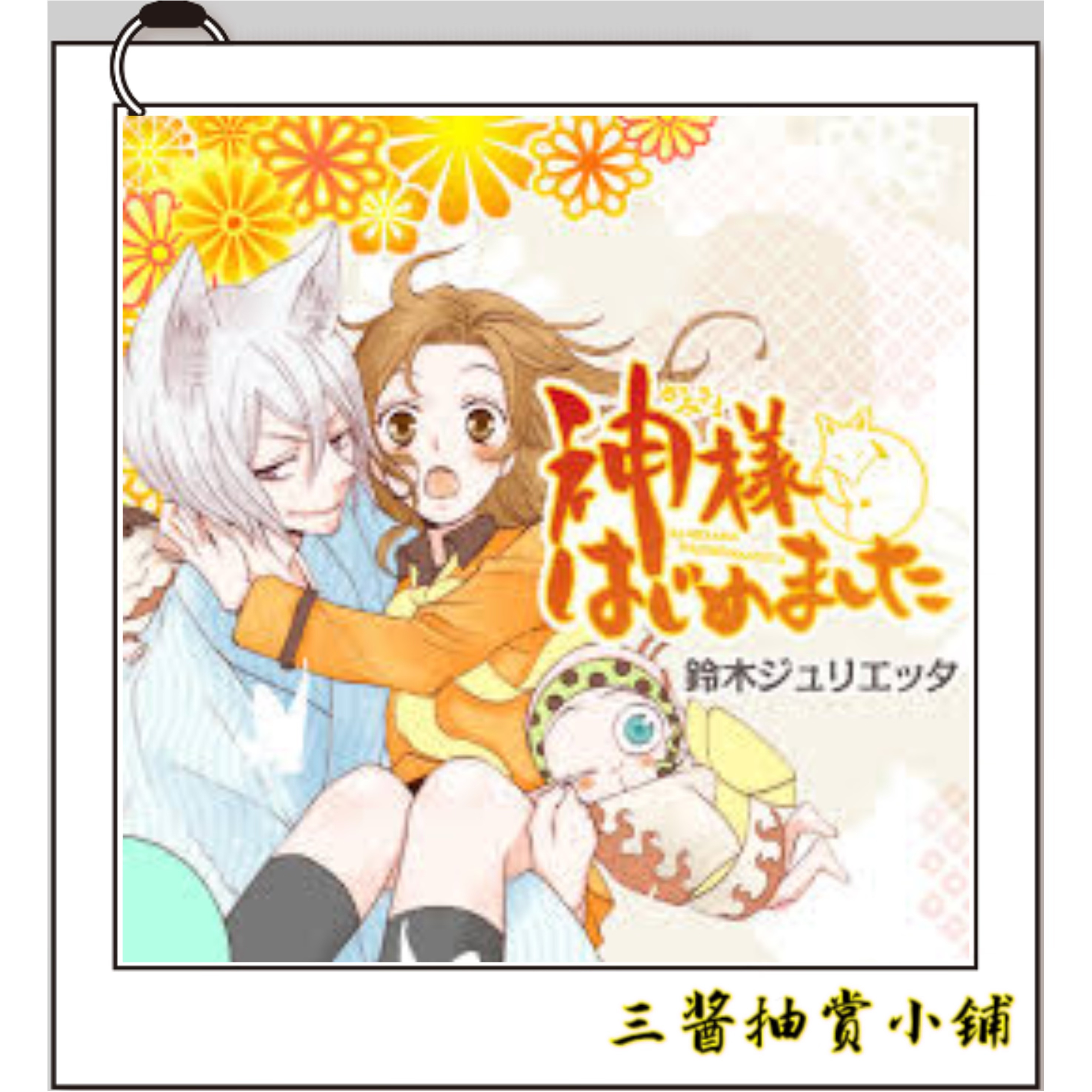 【元气少女缘结神抽赏】（盲盒代拆）