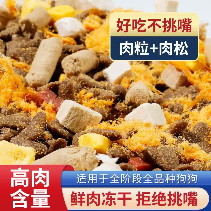 冻干多拼牛肉味通用狗粮全犬种大小型犬亮毛健体高蛋白