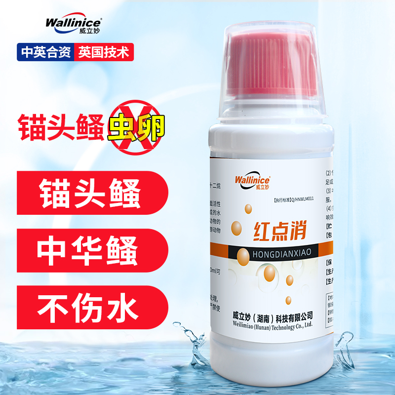 威立妙红点消鱼身上有红点红斑锚头鳋鱼虱高效寄生卵水产厂家