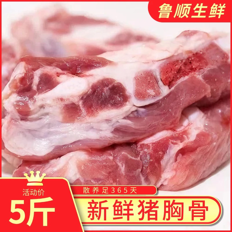 新鲜现杀散养土猪胸骨带脆骨红烧煲汤猪胸骨猪肋排猪胸骨%10脆骨