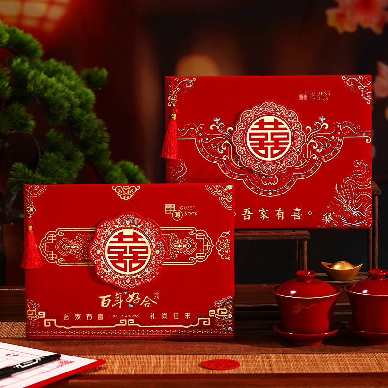 中式结婚植绒签到本喜庆婚礼人情礼品签名专用婚庆高档礼金本