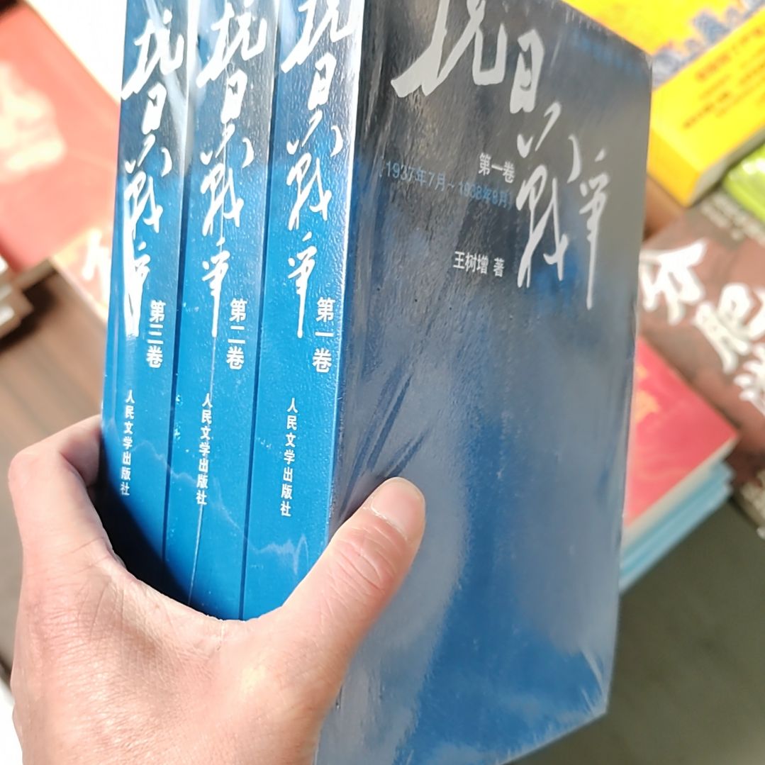 抗日战争抗日战争
