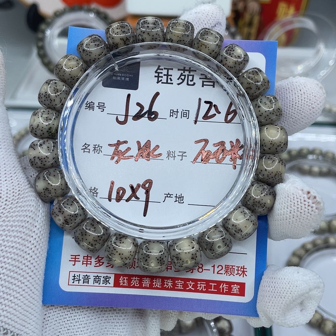 加***熙星月菩提手串26灰冰