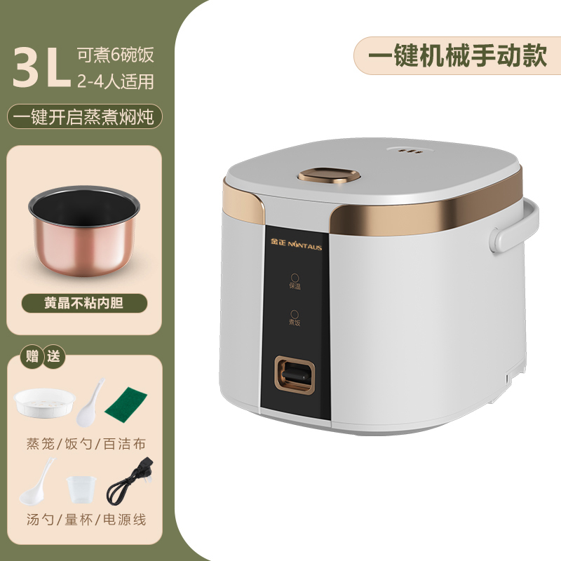 金正电饭煲家用3L电饭锅YW01