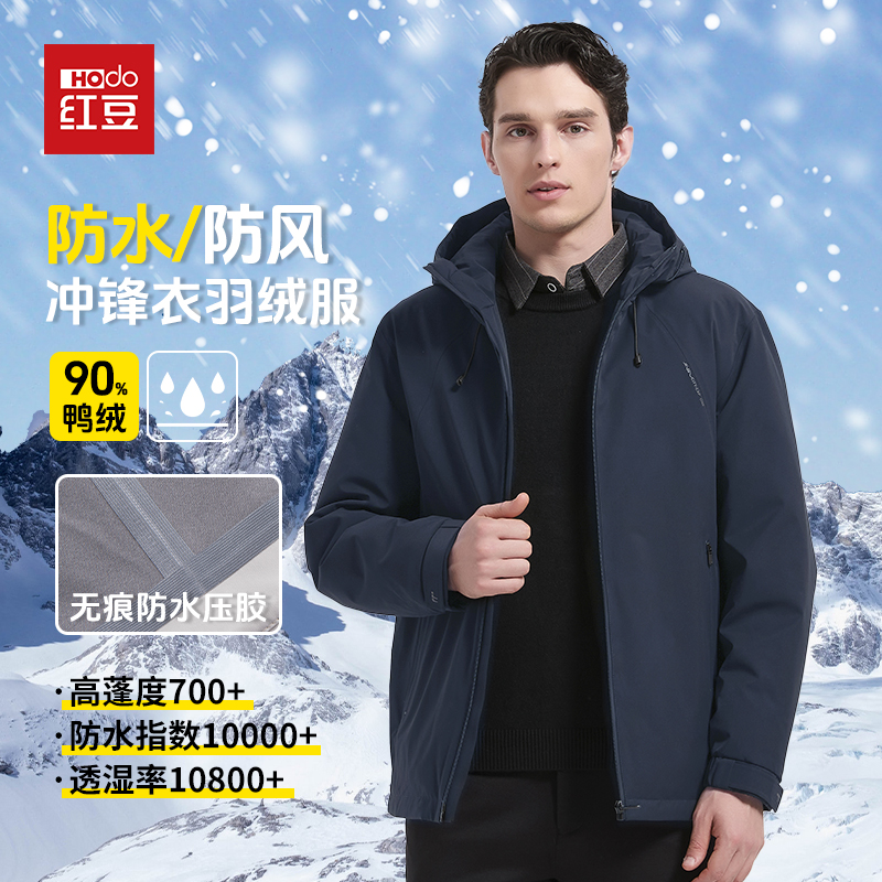 【防水2.0】红豆2025新款轻户外冲锋衣防风防水外套鸭绒羽绒服男