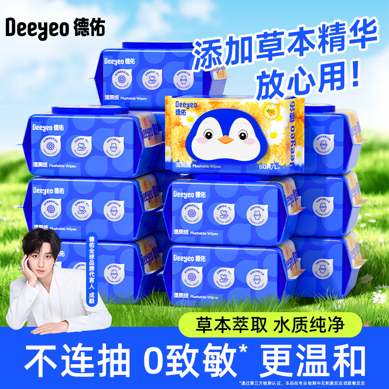 德佑湿厕纸大包80抽家庭实惠装洋甘菊擦屁股专用家用卫生湿厕纸S