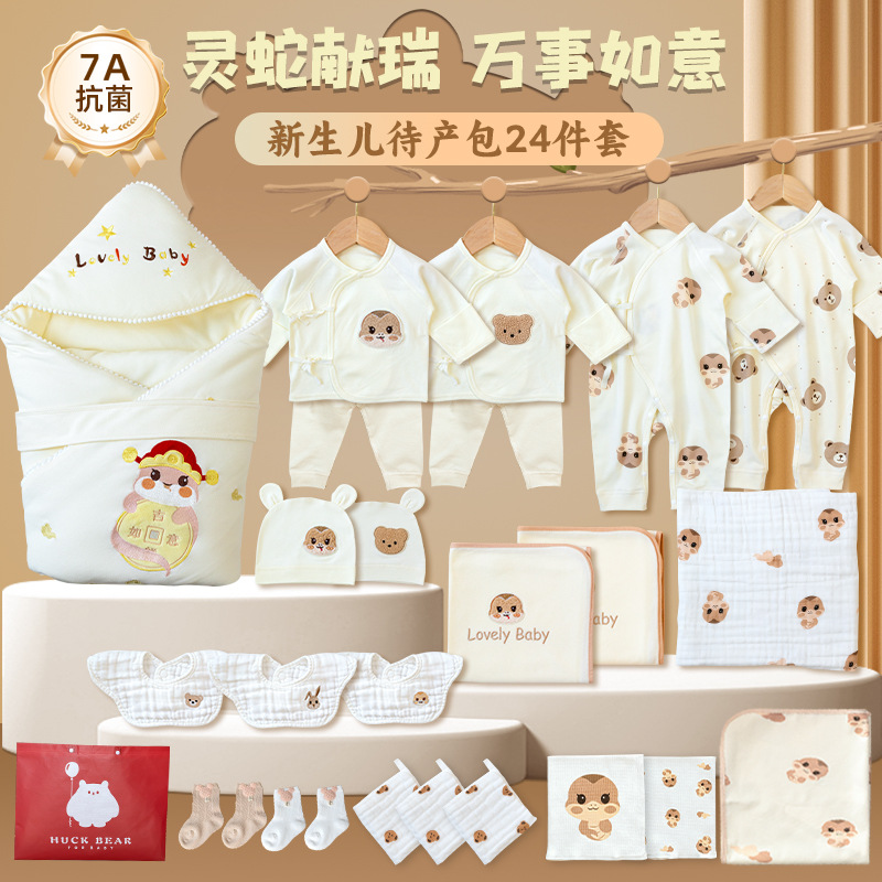 新生婴儿待产包全套适合春秋秋冬包含用品孕妇产妇纯棉宝宝包被