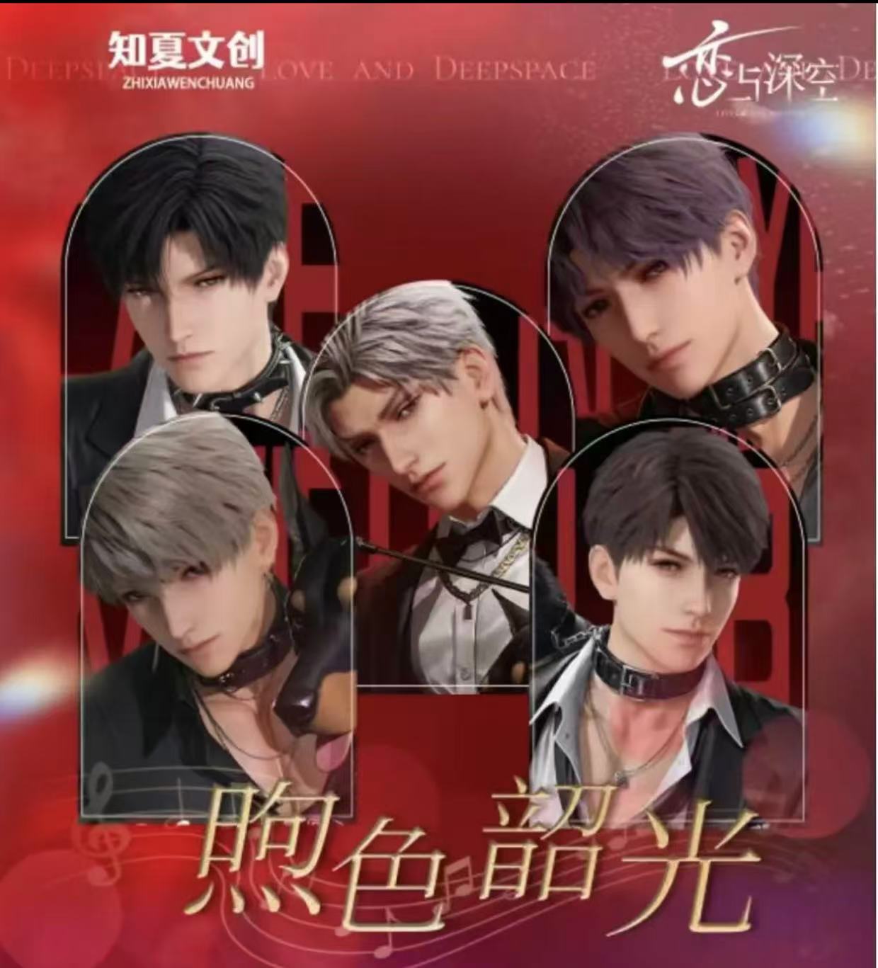 恋与深空（开心连连看）煦色韶光