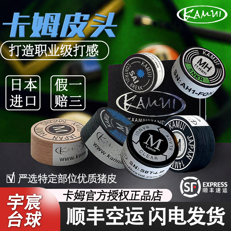 KAMUI黑卡姆日本进口皮头九球杆大头杆职业皮头黑八台球杆皮头