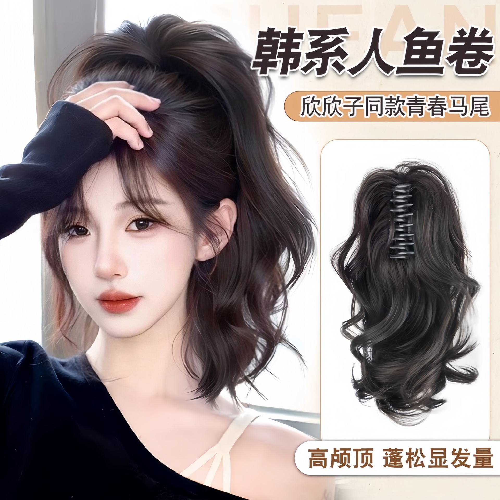 假发抓夹人鱼仿真发大波浪抓夹式半扎喷泉瀑布高颅顶网红假发